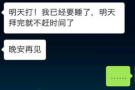 孝感讨债公司成功追回拖欠八年欠款50万成功案例